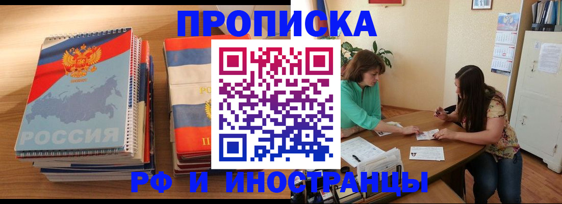 прописка законно в Черкесске