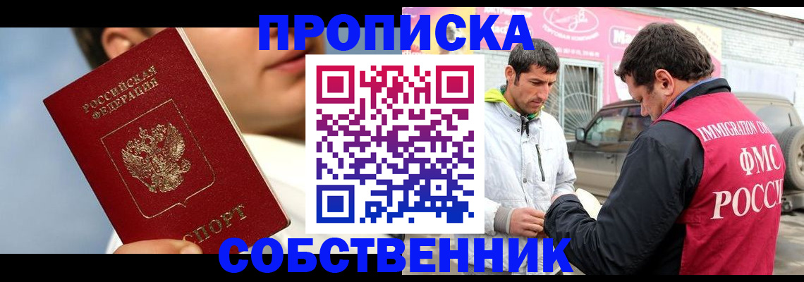 временная регистрация для всех в Черкесске