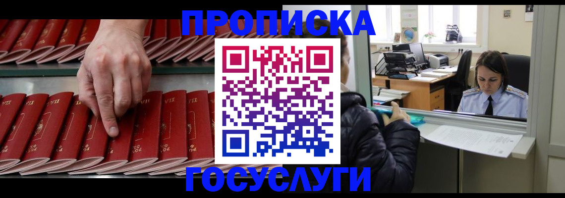временная регистрация недорого в Черкесске