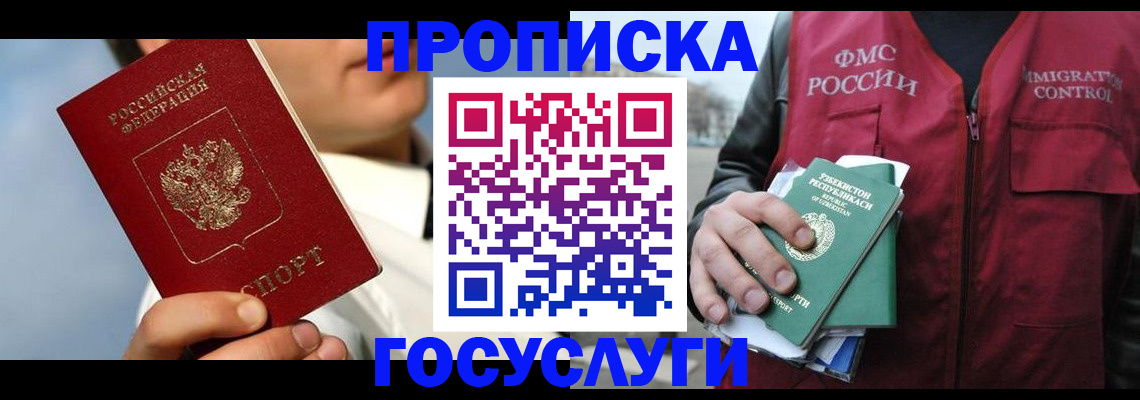 временная регистрация в Черкесске