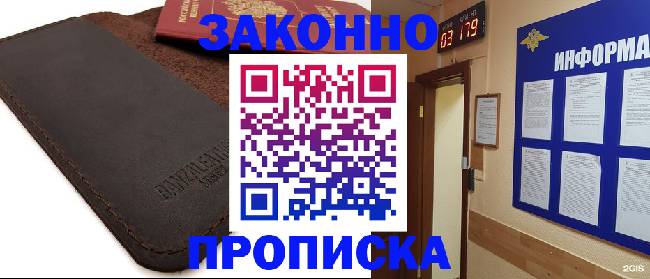 прописка для работы в Черкесске
