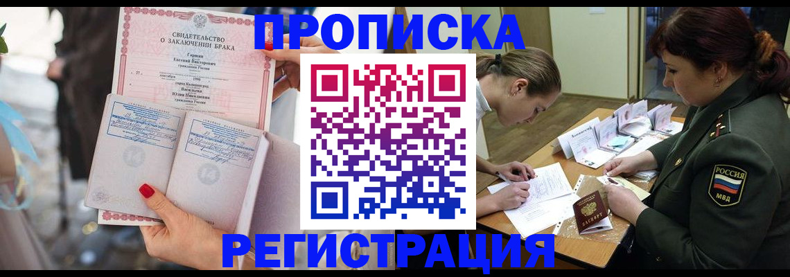 прописка в квартире в Черкесске